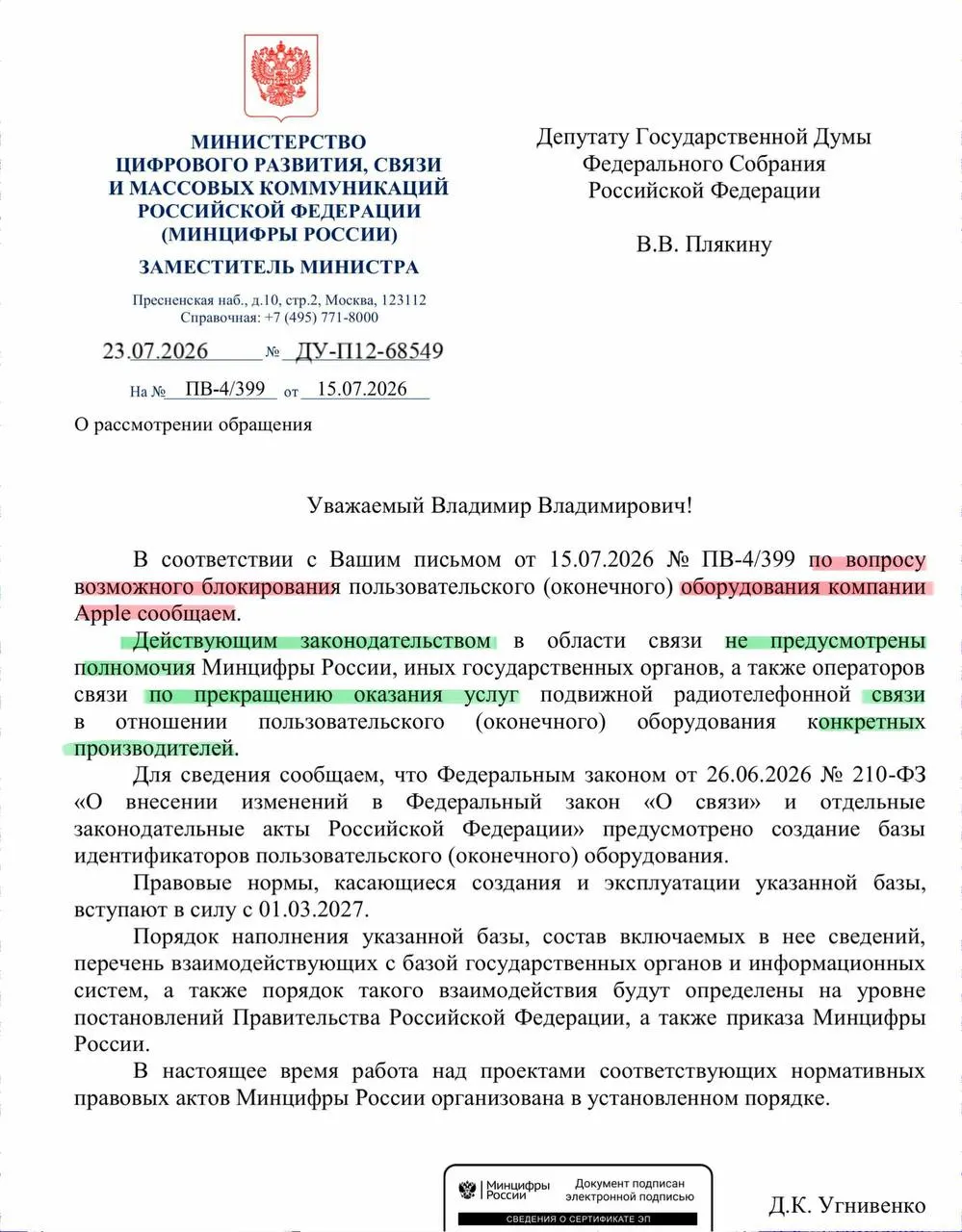 В ведомстве заявили, что у регулятора нет полномочий для отключения связи у устройств конкретных производителей. Реестр смартфонов начнёт работу в сентябре, операторы будут вносить в базу идентификационные номера.