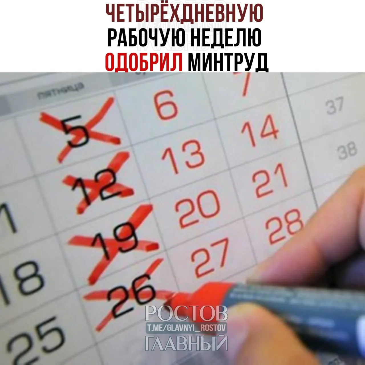 Ведомство признало допустимым введение четырёхдневной недели при условии согласия сотрудников и работодателей и сохранения баланса интересов.