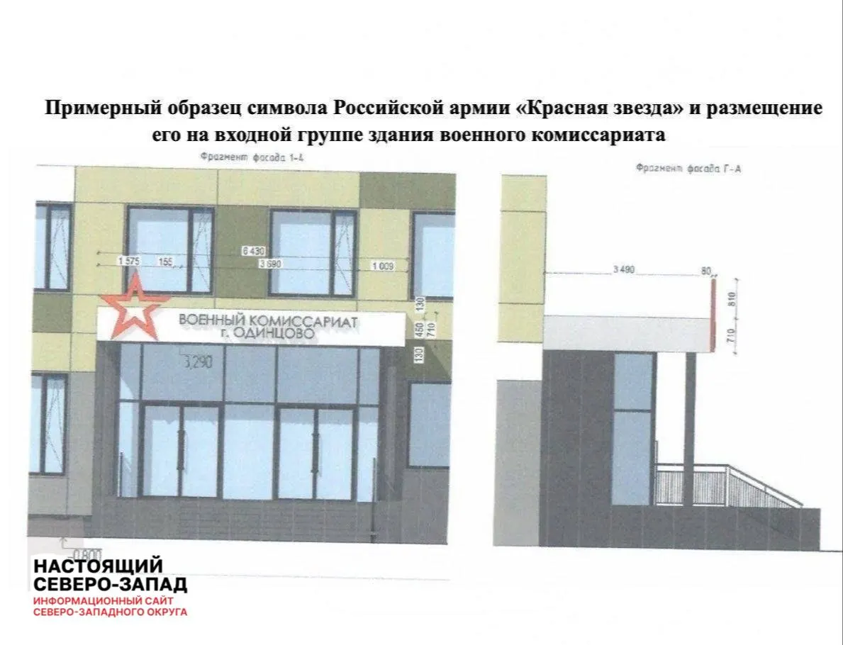 Власти Санкт-Петербурга заказали изготовление и установку красных звёзд на зданиях военных комиссариатов и городском сборном пункте — на это из бюджета направили 3,5 млн рублей.