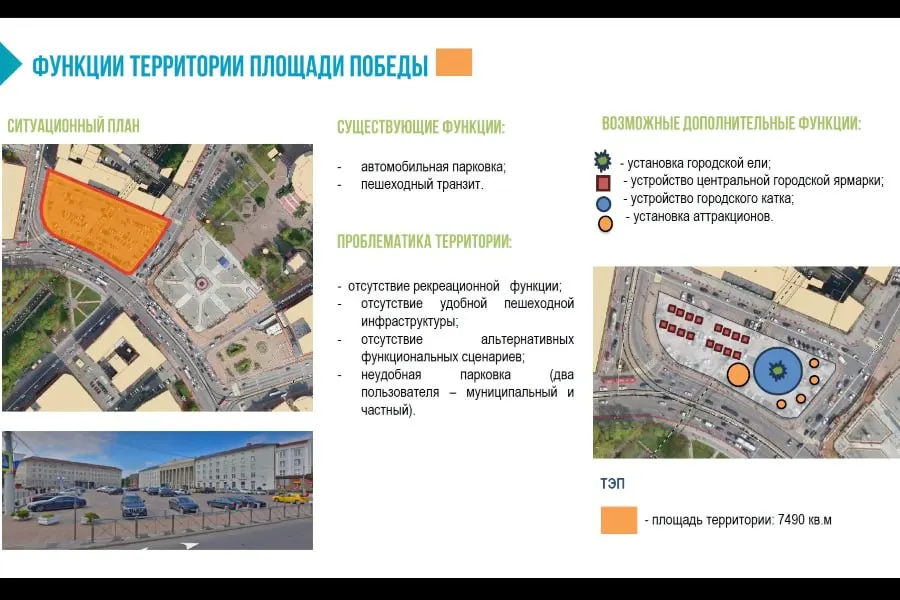 Главный архитектор города предложил заменить автомобильную парковку перед Северным вокзалом на площади Победы площадкой для ярмарок, катка, новогодней елки и временных аттракционов.