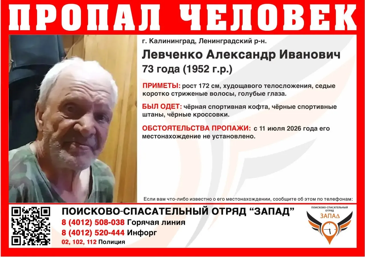 Александр Левченко ушёл из дома в Ленинградском районе 11 июля и с тех пор не выходит на связь. Описание примет и телефоны для сообщений — в материале.