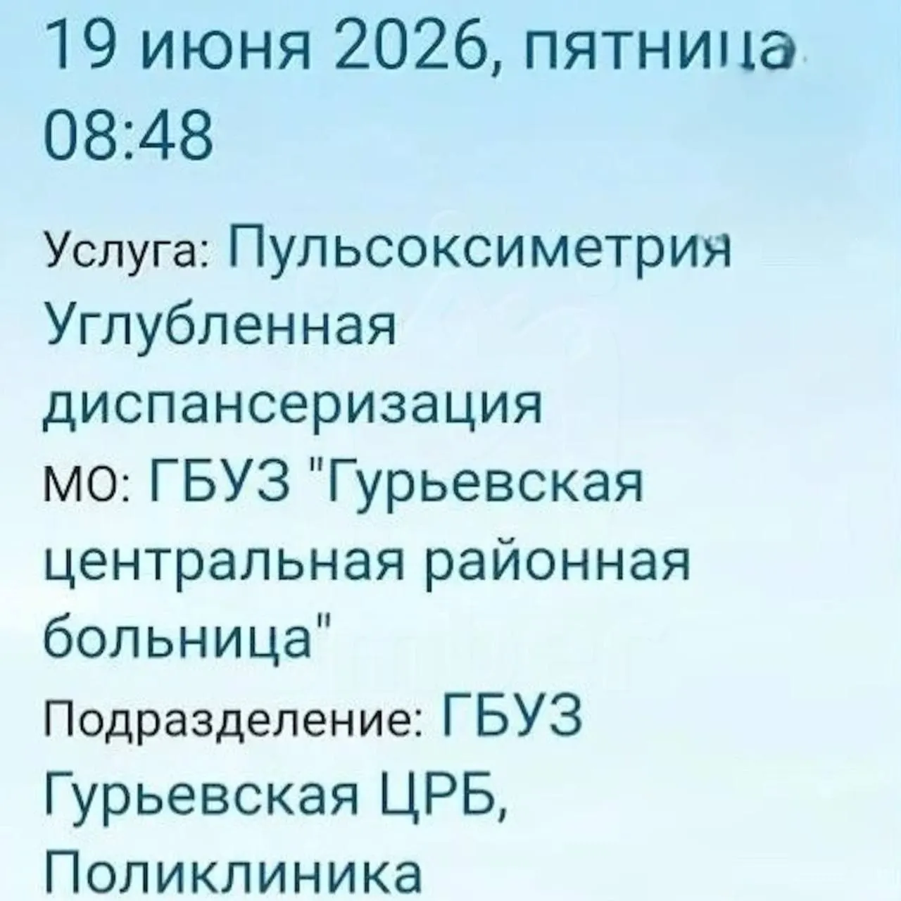 Жительница Гурьевска обнаружила в электронной системе две диспансеризации с разницей в одну минуту — одну из записей поставили около полуночи. Жители считают, что такие фиктивные приёмы оформляют, чтобы выполнить план и сохранить зарплату; фонд медстрахования требует возврата средств.
