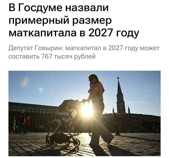Базовый материнский капитал в 2027 году составит 767 000 рублей; для семей, не оформивших выплату на первого ребёнка, при рождении второго он составит около 1 130 000 рублей.