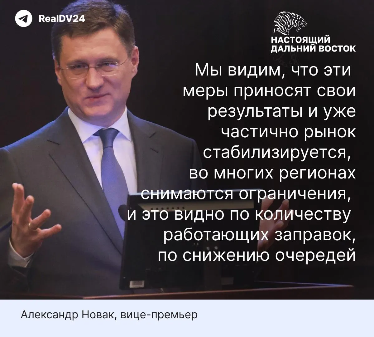 Заместитель председателя правительства сообщил о сокращении очередей на АЗС и мерах по стабилизации рынка, однако аналитики прогнозируют месяцы на восстановление и отмечают высокую долю невыполненных заявок на бирже.
