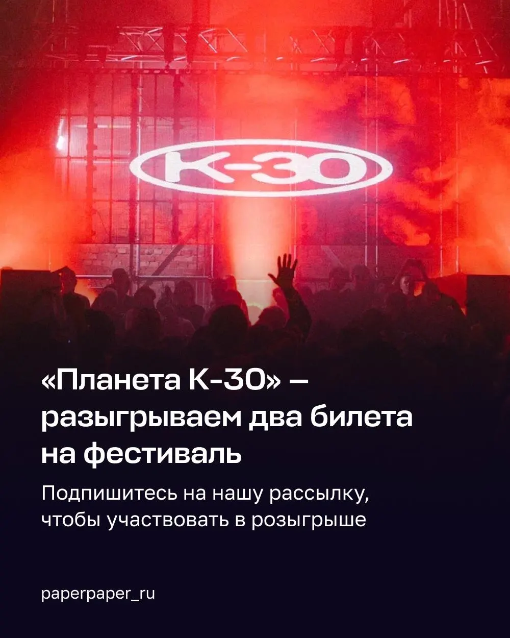В июле в творческом квартале 10|12 Мануфактура пройдёт фестиваль с участием Kamaal Williams, CREAM SODA, Петара Мартича и других — организаторы проведут розыгрыш билетов; подробности будут опубликованы 18 июня.