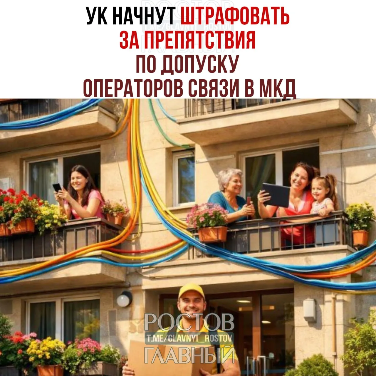 Закон вводит ответственность за препятствия при установке, обслуживании и демонтаже интернет‑кабелей, антенн и другого оборудования: штрафы для должностных лиц — до 40 тыс. руб., для организаций — до 500 тыс. руб.