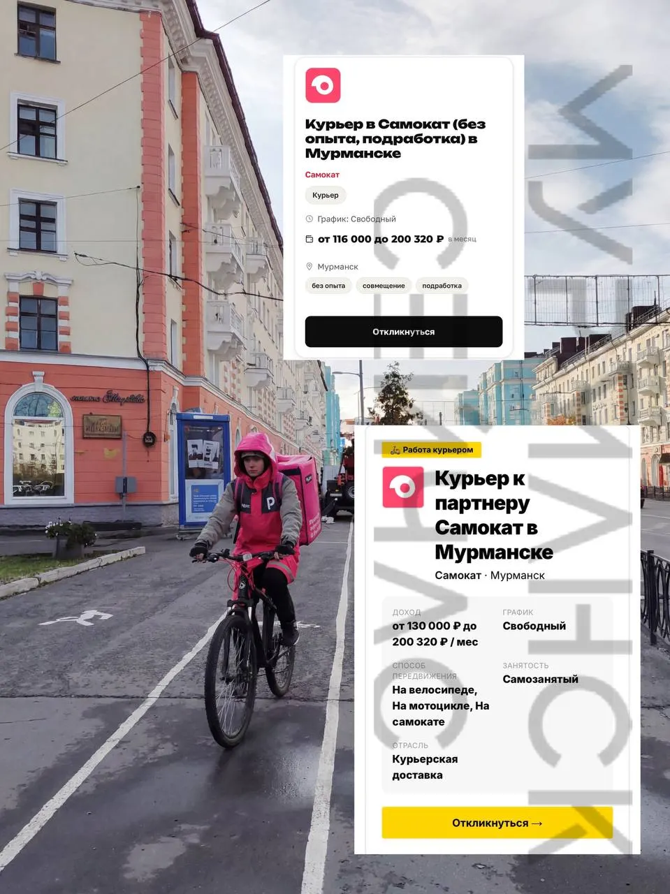 На сайтах с вакансиями появились объявления о наборе курьеров для работы в Мурманске — это может свидетельствовать о подготовке к запуску сервиса экспресс‑доставки в областном центре.