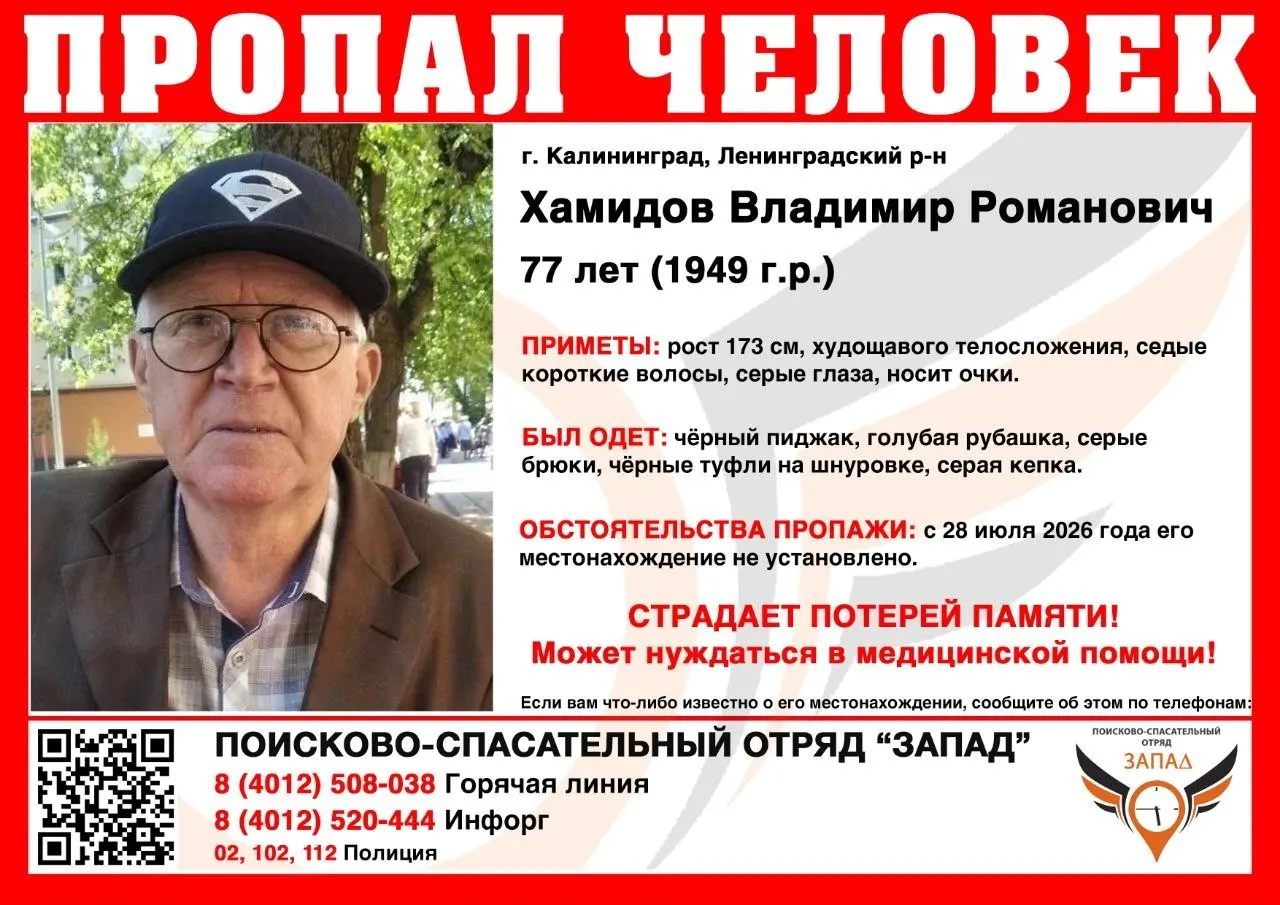 В&nbsp;Калининграде разыскивают 77‑летнего пенсионера: описание и&nbsp;приметы