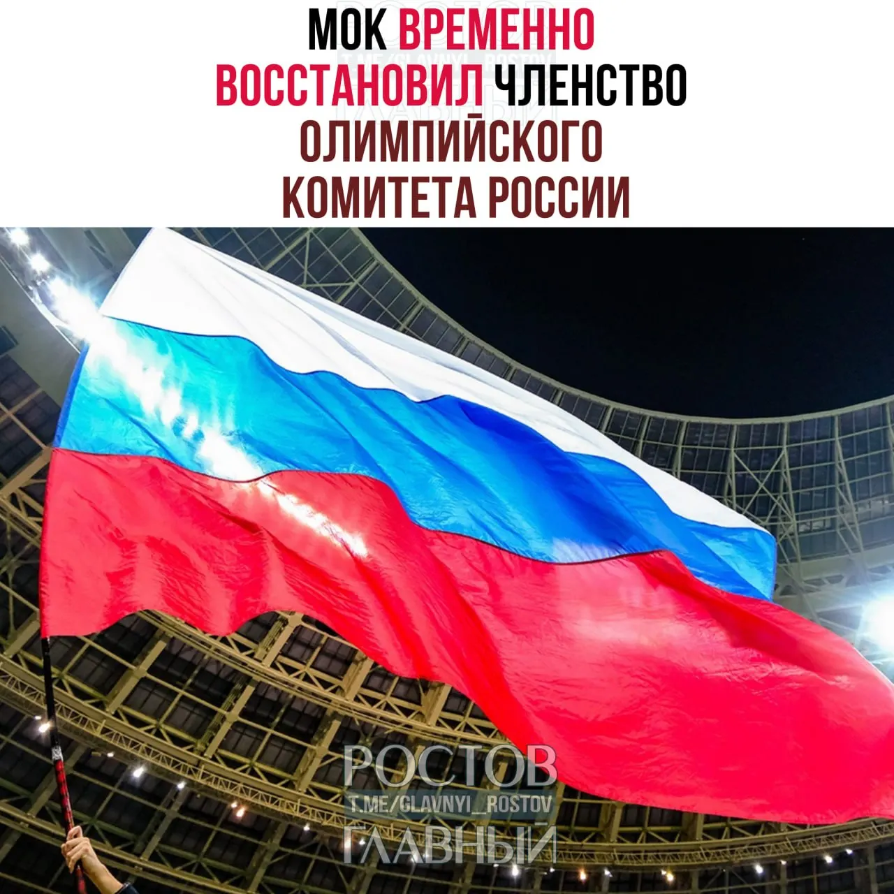 Юридическая комиссия Международного олимпийского комитета объявила о временном восстановлении членства ОКР после анализа состава организации. Вопрос использования символики и формата участия российских представителей будет решён позднее.