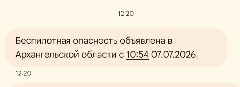 Жителям Архангельской области пришли СМС от РСЧС о введении режима «беспилотной опасности». Рекомендуют следить за сообщениями и соблюдать меры предосторожности.