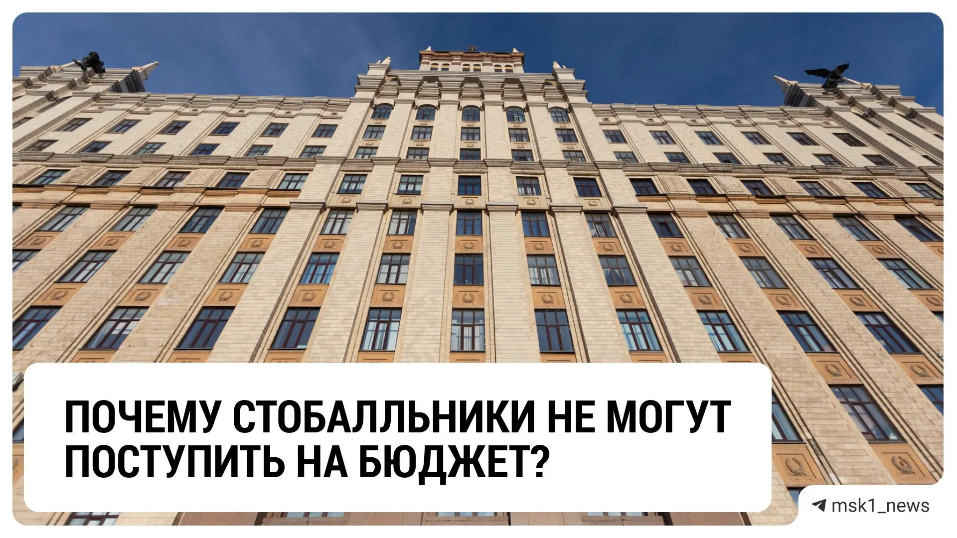 Из‑за массовых согласий победителей олимпиад многие абитуриенты с высокими баллами ЕГЭ остаются без бюджетного места и вынуждены поступать на платные отделения.