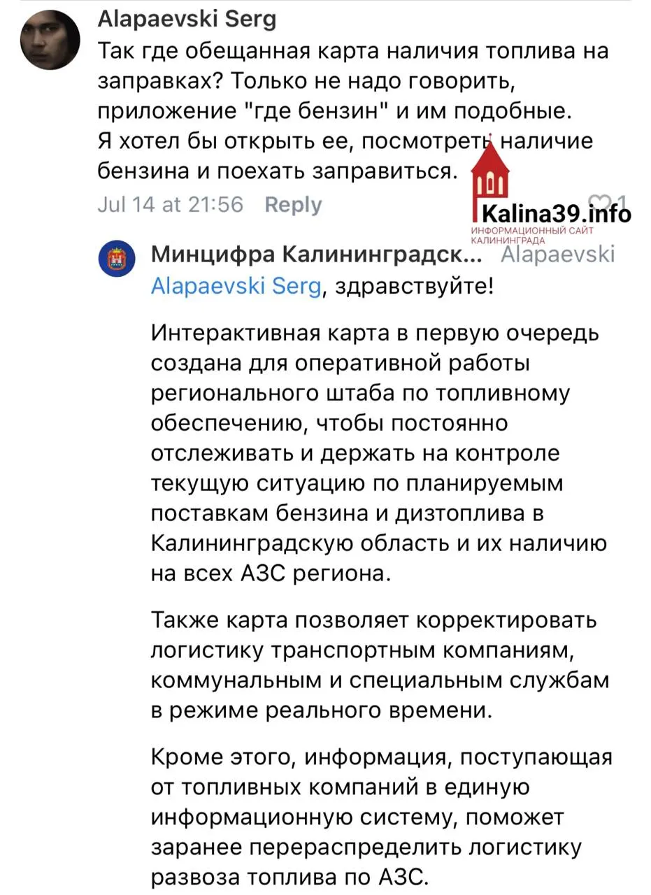 Региональные власти заявили, что интерактивная карта запасов топлива предназначена только для оперативной работы штаба и не будет открыта для населения; автомобилистам предлагают пользоваться неофициальными сервисами.