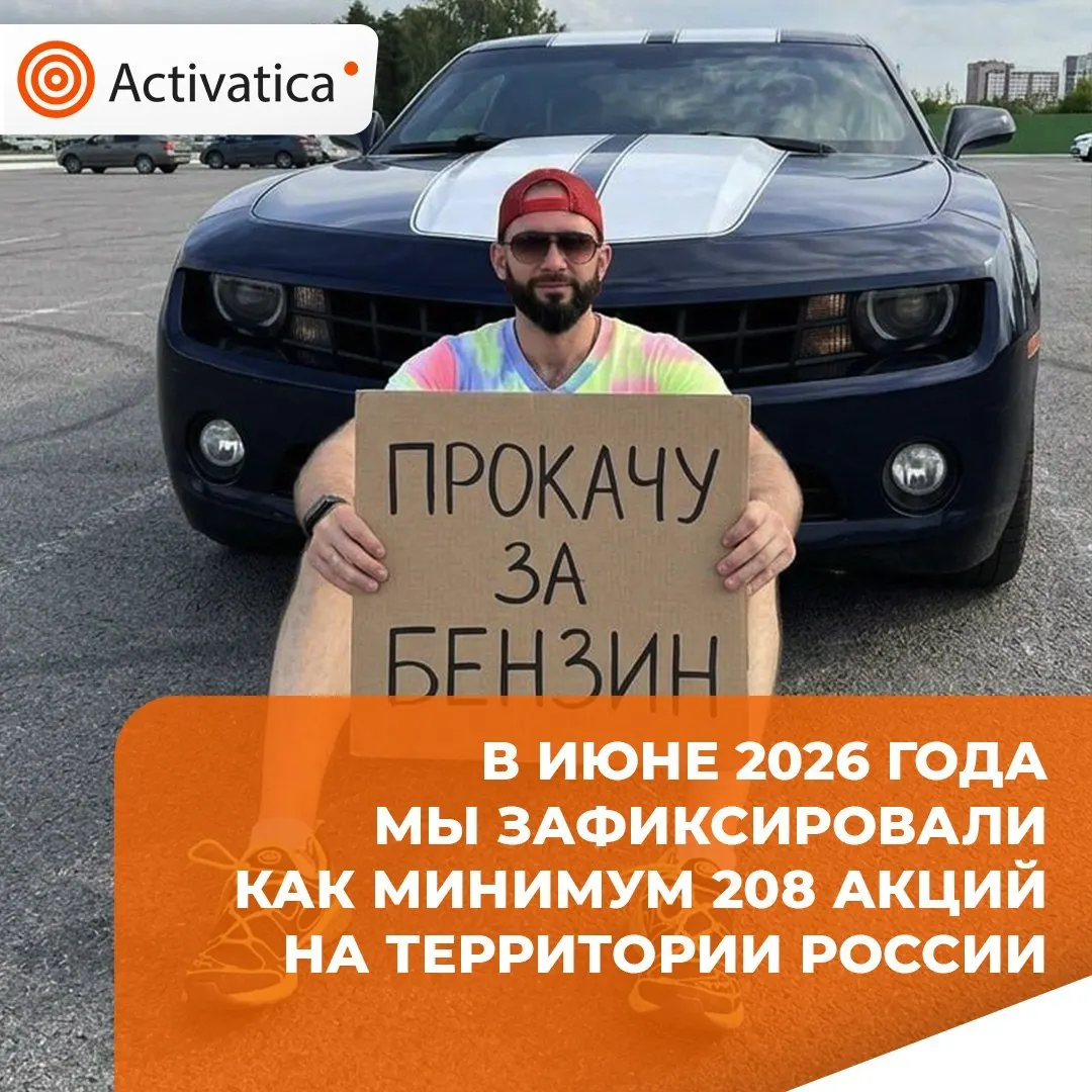 В июне 2026 года зафиксировано 208 протестных акций по всей России: рост к маю, но снижение по сравнению с июнем 2025. Лидируют акции против репрессий и блокировок интернета, а также выступления, связанные с последствиями войны и призывом. Происходили столкновения с силовиками и всплеск трудовых протестов.