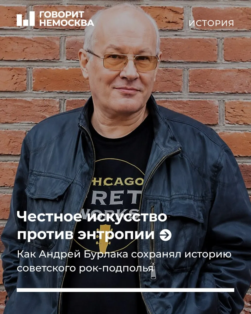 В Санкт-Петербурге скончался музыкальный журналист, продюсер и исследователь рока Андрей Бурлака. Он документировал ленинградскую и российскую рок‑сцену, издавал самиздат и составил трехтомную «Рок‑энциклопедию».