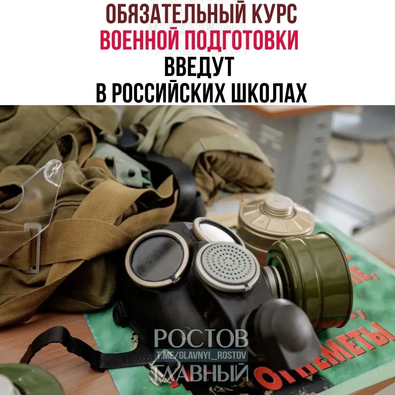 Новый обязательный курс охватит основы воинской дисциплины, первую помощь, противодействие экстремизму и блок ОБЖ для 5–9-х классов (1 час в неделю).