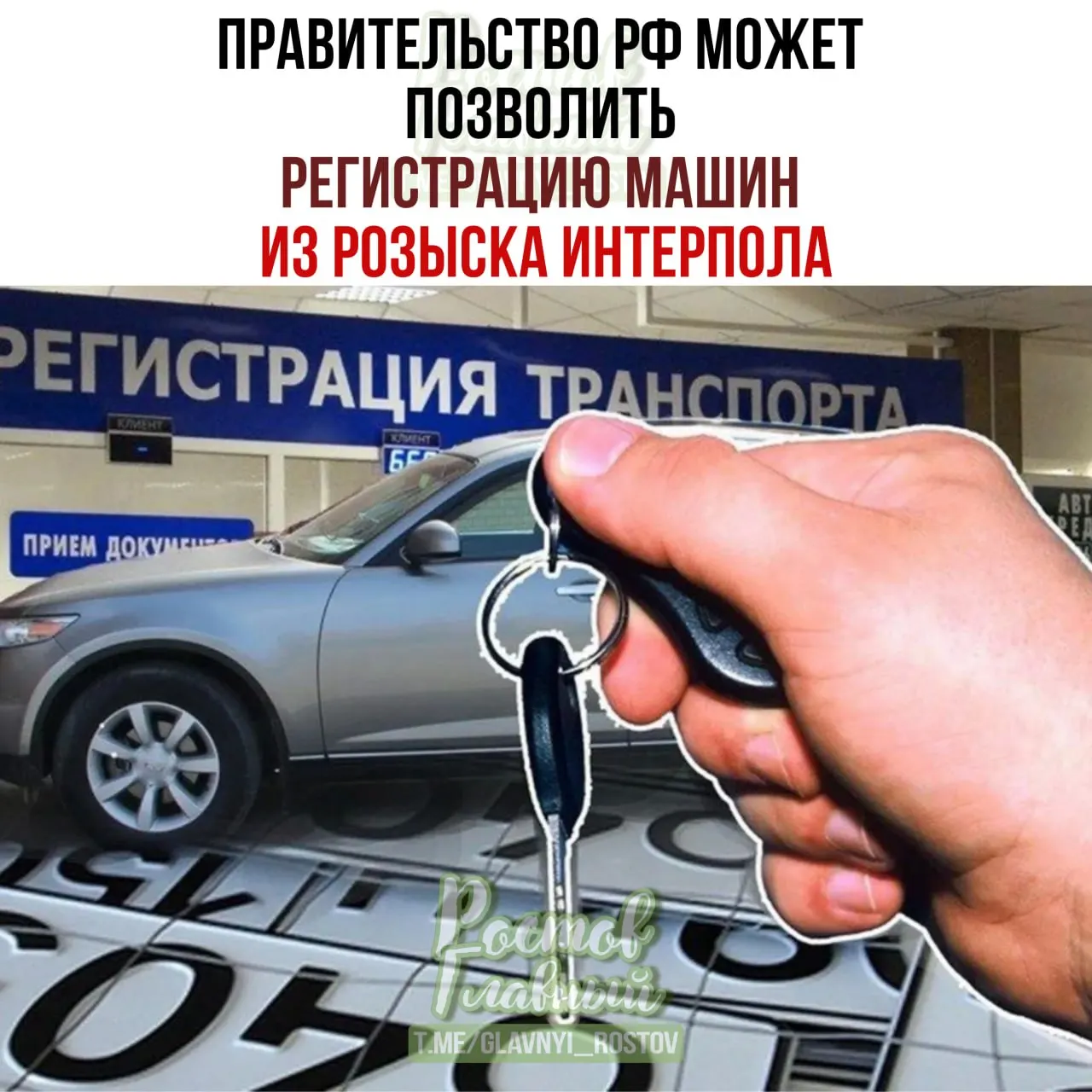 Законопроект предлагает дать возможность законным владельцам зарегистрировать такие автомобили по специальной процедуре даже если позже они попали в международную базу розыска.