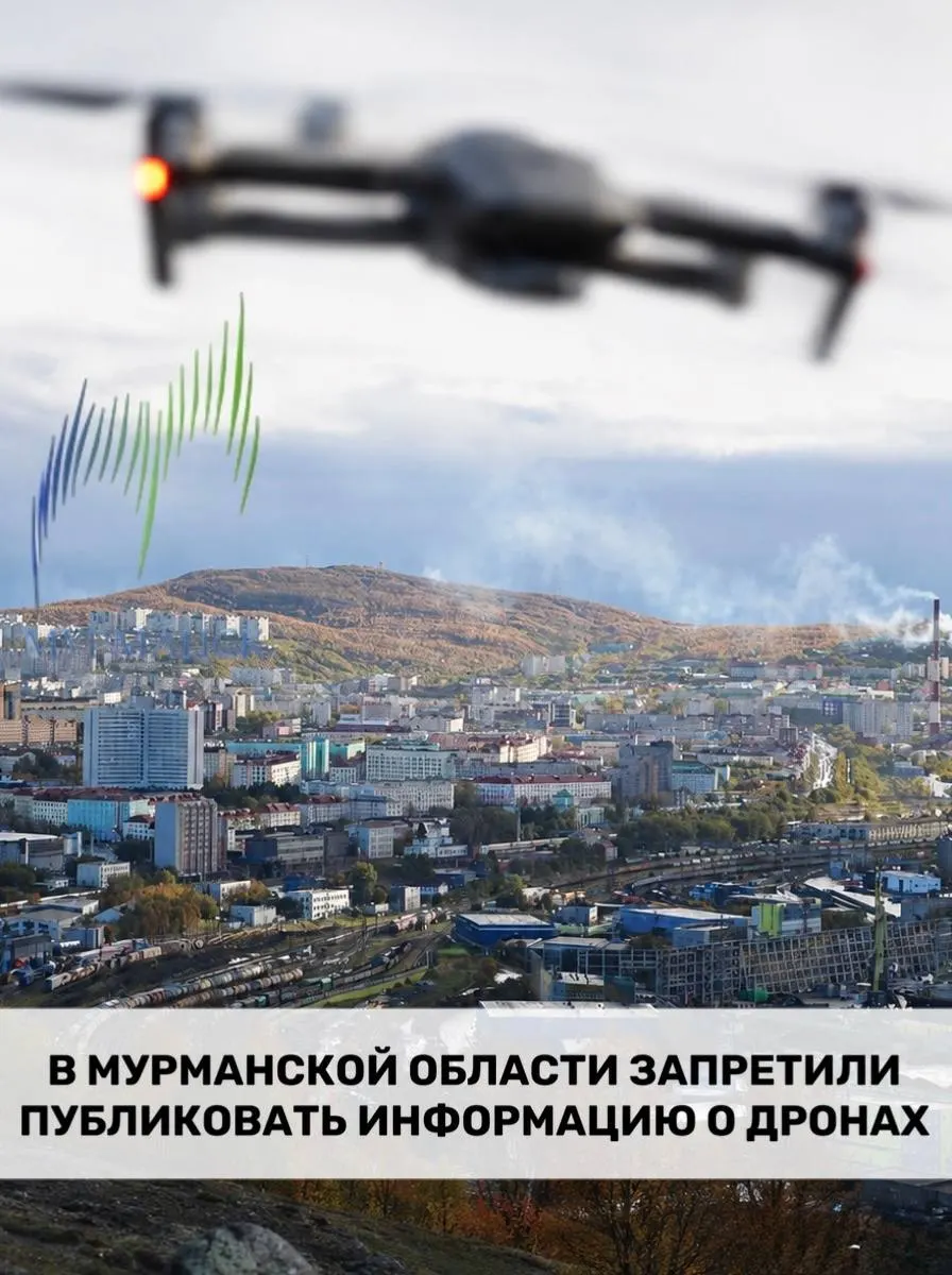 В Мурманске принято постановление, запрещающее СМИ, соцсетям и мессенджерам публиковать информацию о применении беспилотников, систем ПВО, дислокации военных и критически важных объектов.