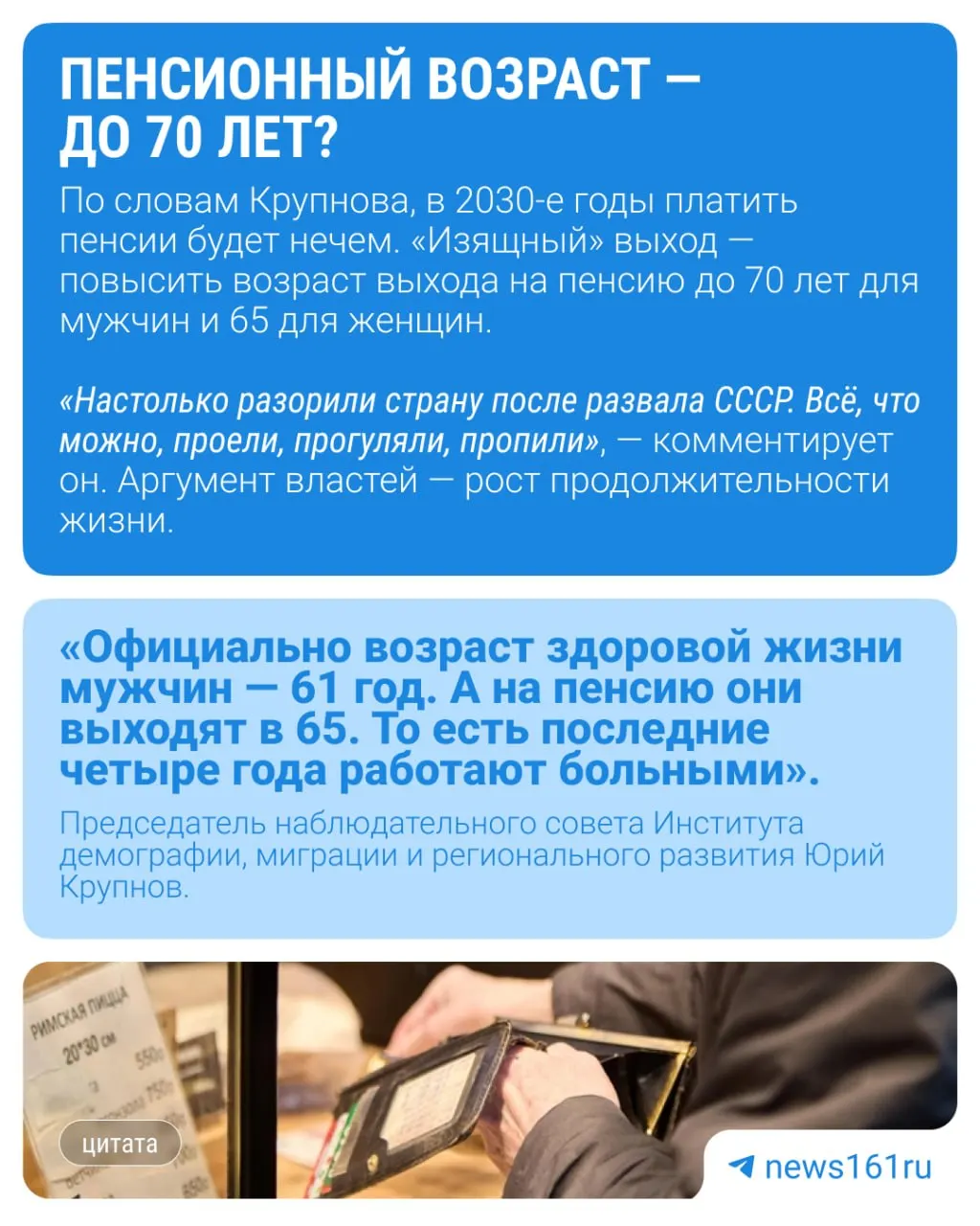 Демограф считает, что инициатива о расширении понятия «молодёжь» до 40 лет может быть подготовительным шагом к новой пенсионной реформе.