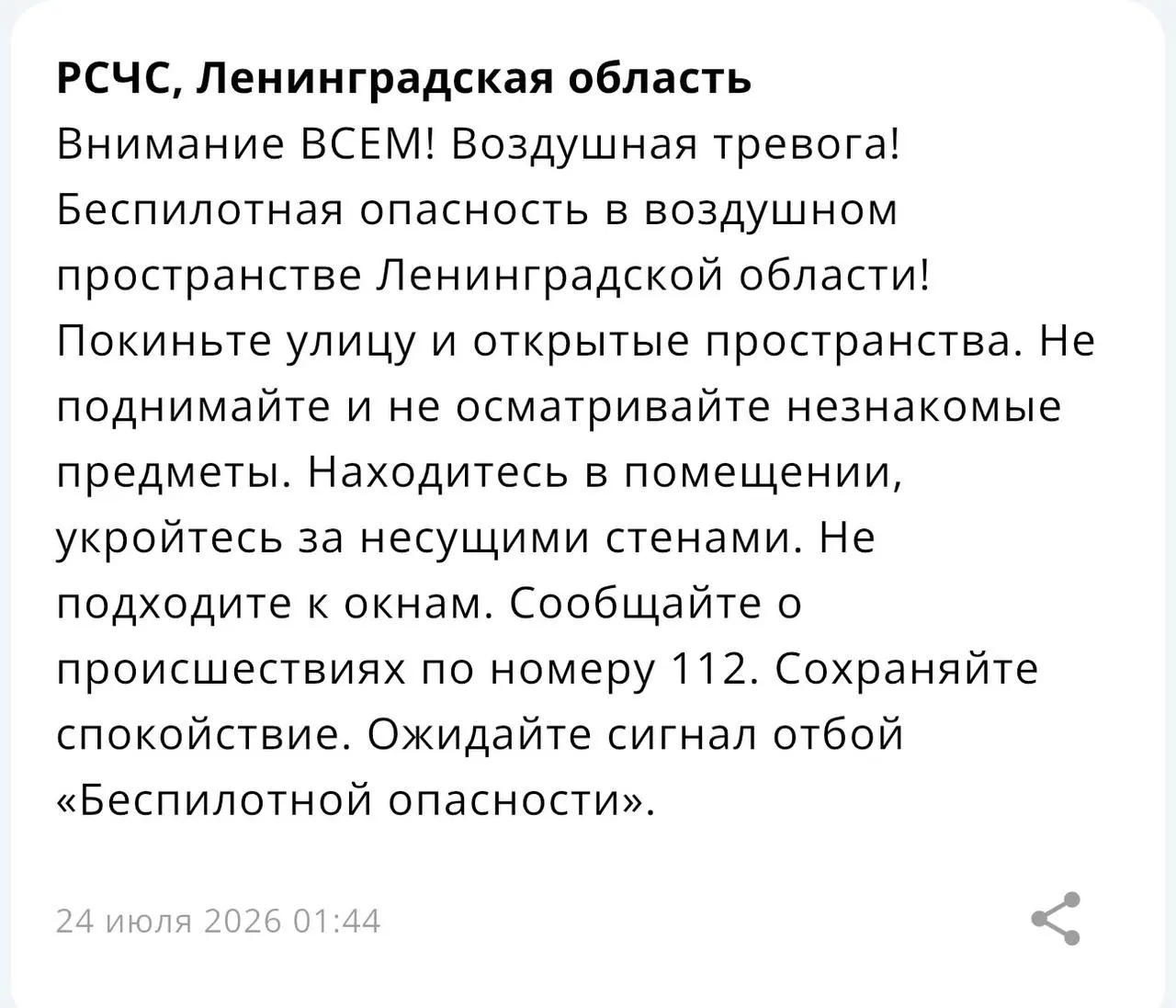 МЧС объявило воздушную тревогу в Ленинградской области и предупредило о возможной угрозе со стороны дронов. Жителям рекомендуют соблюдать меры безопасности и следовать указаниям экстренных служб.