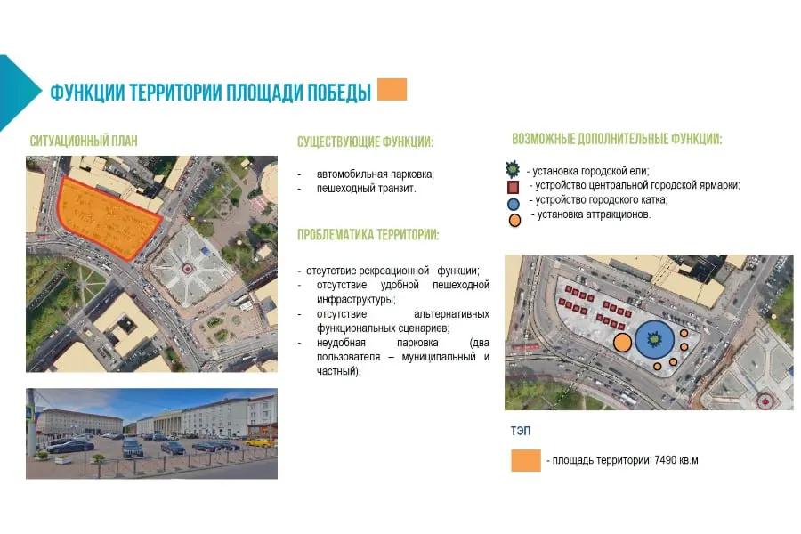 Главный архитектор Калининграда показал несколько вариантов обновления площади Победы — пока это идеи для обсуждения, власти намерены собирать предложения от горожан.