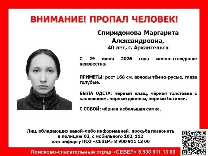 Поисковый отряд просит помочь найти свидетелей и просит сообщать любую информацию в полицию (102, 112) или на горячую линию ПСО «Север».