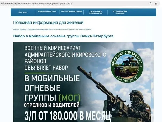 Военкоматы Санкт‑Петербурга объявили набор стрелков и водителей в мобильные огневые группы (МОГ) для противодействия беспилотникам: контракт на 3 года, обучение и оплата от 180 000 рублей в месяц.