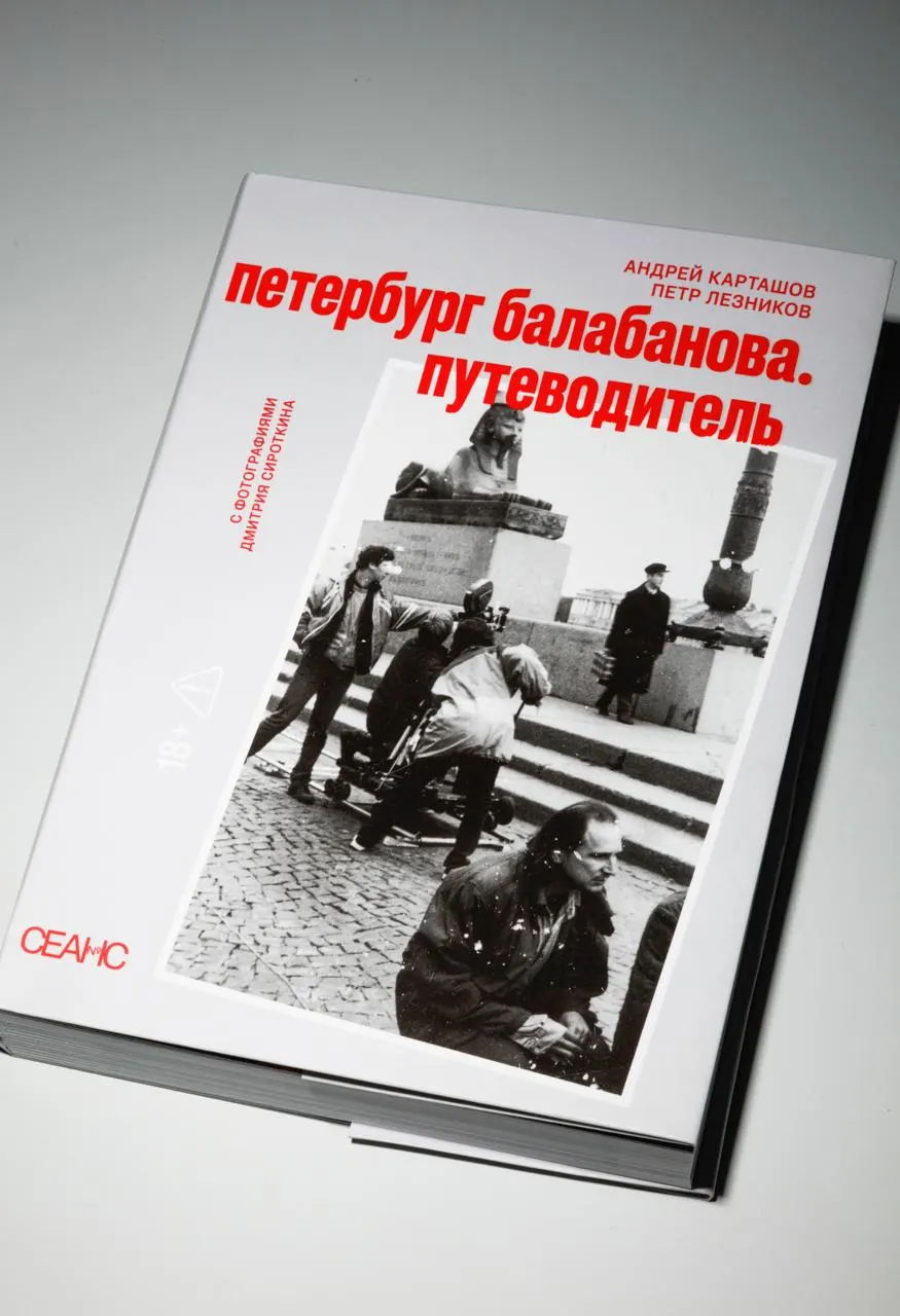 Вышел путеводитель по местам съёмок фильмов Алексея Балабанова в Петербурге — отмечены трамвайный парк, кладбище из «Брата», роддом из «Про уродов и людей» и другие знаковые локации.