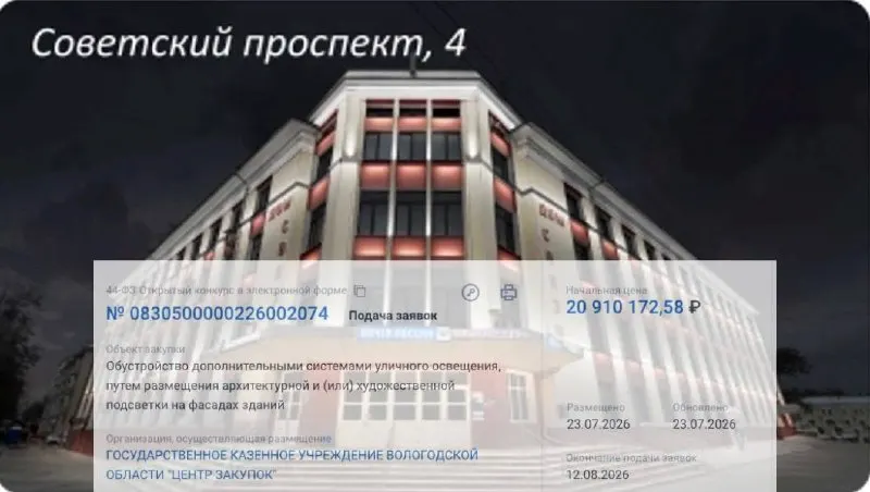 Освещение установят на домах № 4, 8, 10 и 12. Работы по контракту должны завершиться до 25 февраля 2027 года.