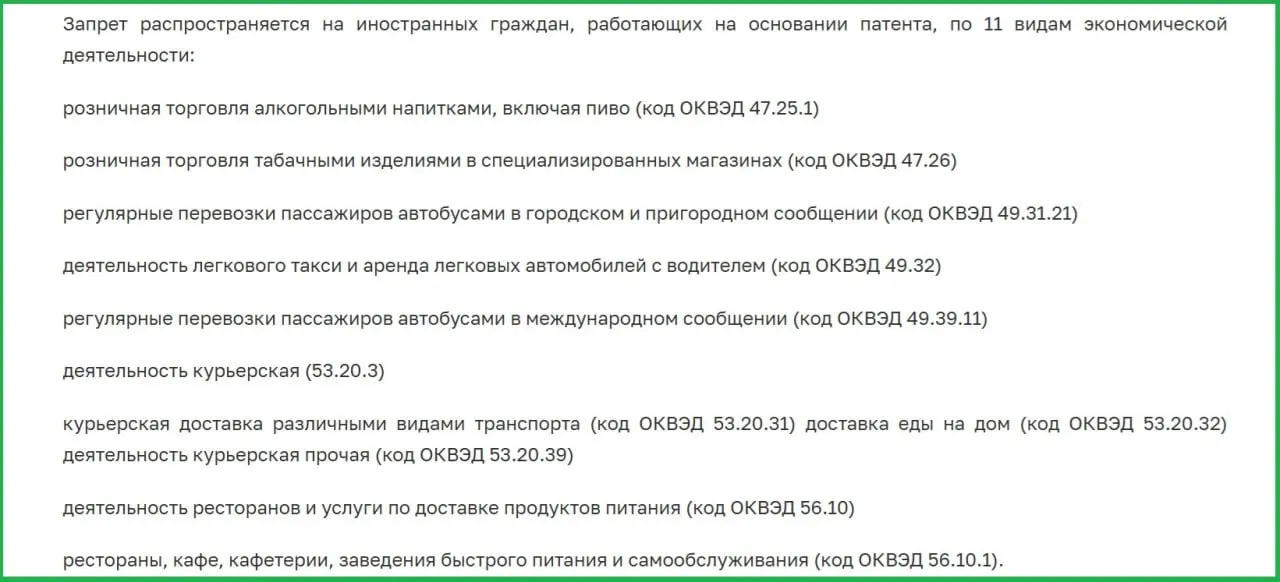 Запрет касается службы доставки и курьеров, такси и рейсовых автобусных перевозок, магазинов с алкоголем и табаком, а также кафе, ресторанов и точек фастфуда. Трудящиеся в этих сферах мигранты должны быть уволены до 1 июля.
