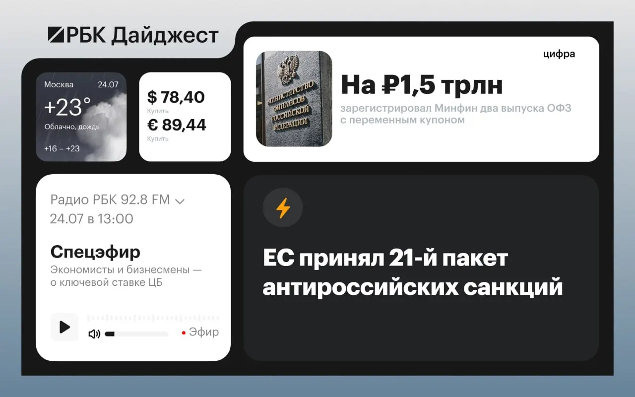 Краткий обзор ключевых событий 23 июля: международная политика, экономические решения и происшествия.