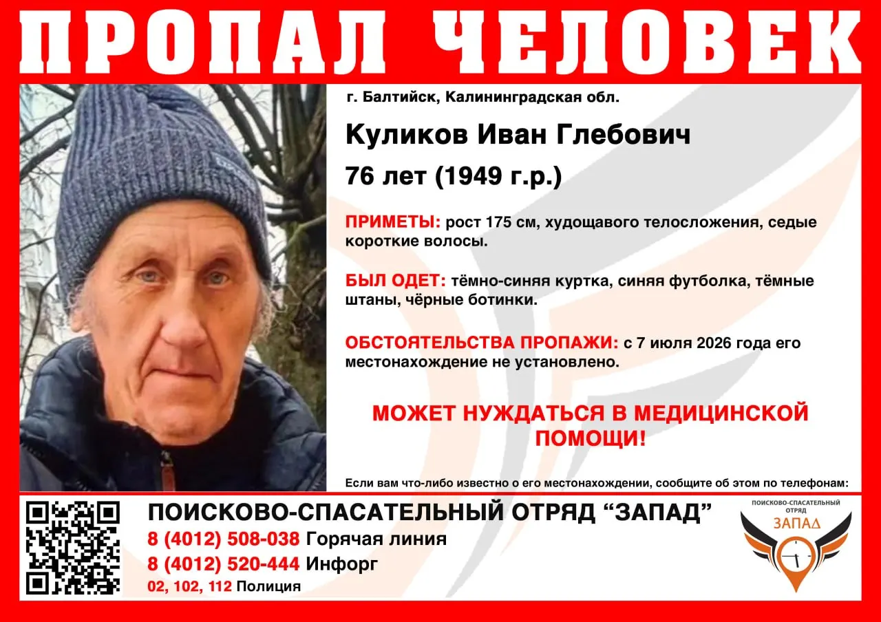 Иван Глебович Куликов исчез 7 июля. Его рост 175 см, худощавого телосложения. Просьба сообщать любую информацию по указанным телефонам.