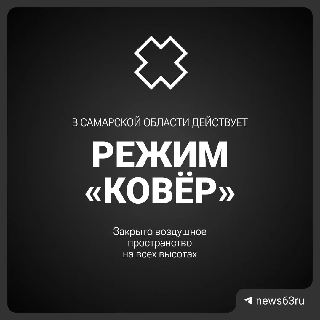 Росавиация временно ограничила полёты над Самарской областью; подробности и сроки пока не раскрывают.