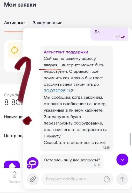 Жителям Мурманска в SMS сообщили об отключении интернета по «аварийной» причине, тогда как в официальном сообщении провайдера утверждают, что аварии не зарегистрировано. Абоненты отмечают несогласованность данных и обращаются в поддержку.