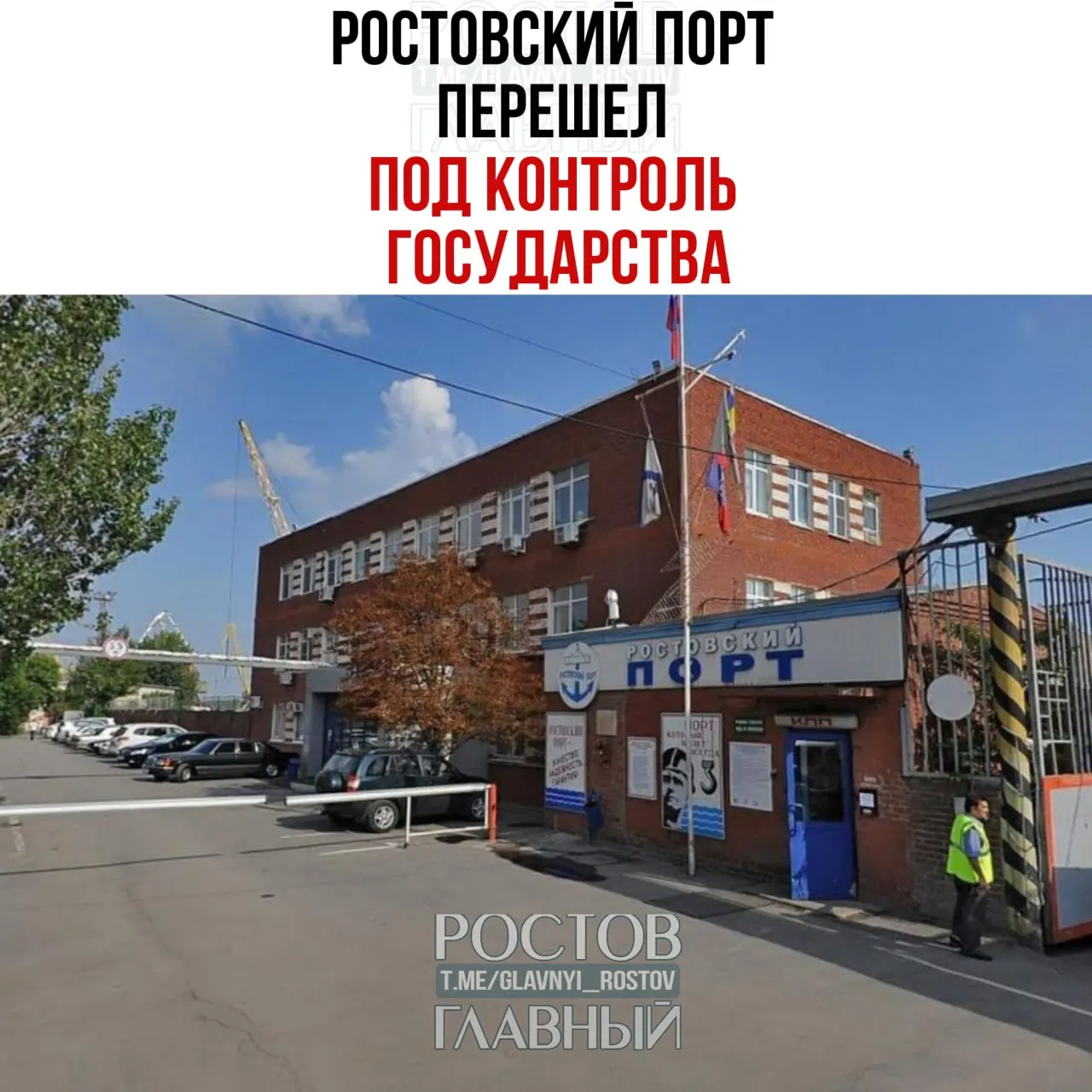 Контроль над ООО «Ростовский морской мультимодальный порт» перешёл к Росимуществу через управляющую компанию «Нефтехимремстрой», которая с июня 2026 года управляет холдингом «КП Капитал», владеющим 99,9% порта; оставшиеся 0,1% также переданы в госсобственность.