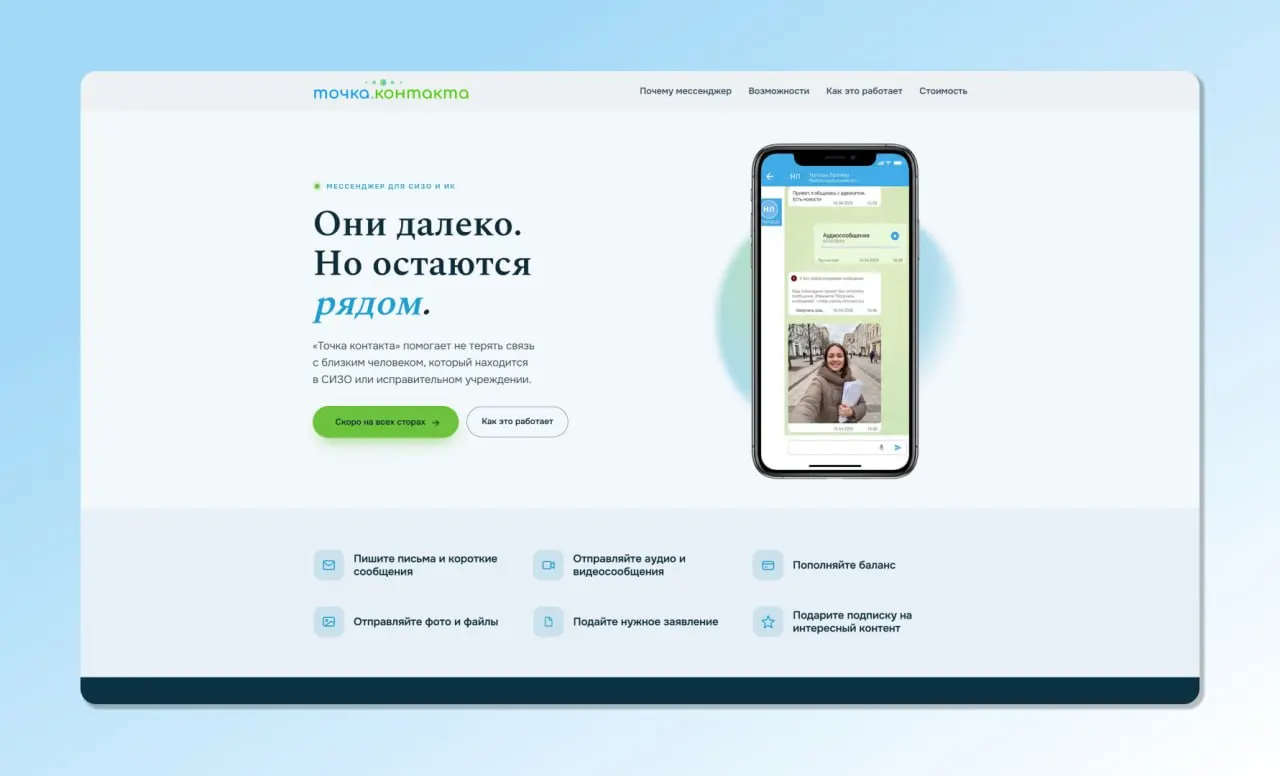 Новый сервис позволяет отправлять текст, аудио, фото, видео и файлы осуждённым; сообщения будут проходить проверку до трёх рабочих дней, доступ оформят через защищённые терминалы.