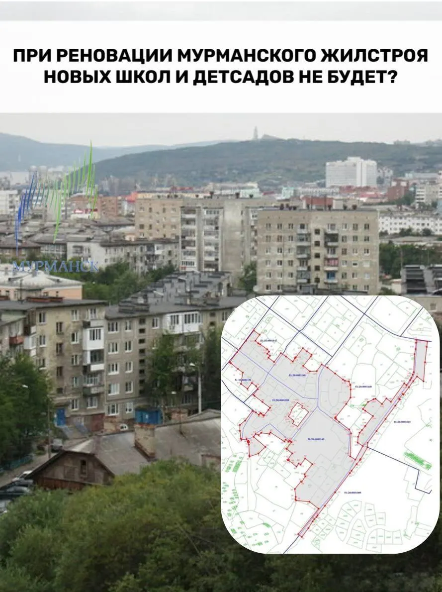 Власти региона планируют за десять лет комплексно преобразить район Жилстрой: снести аварийные дома, построить новое жильё и обновить инфраструктуру. В проект не включили строительство или ремонт школ и детсадов. Запланировано расселение 646 человек из 35 домов — остаётся вопрос о наличии маневренного фонда для переселения.