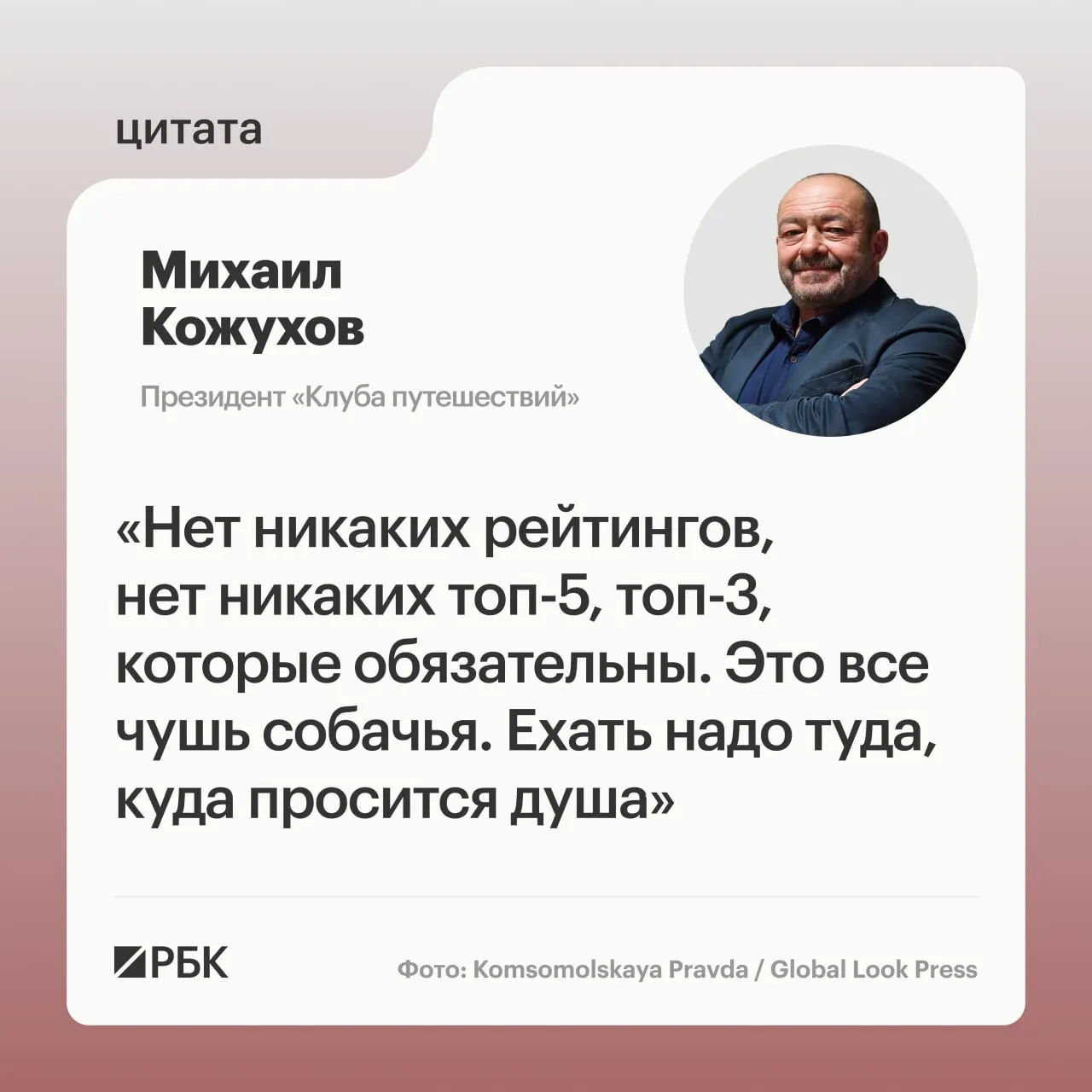 Михаил Кожухов советует выбирать направления не по рейтингам, а по желанию: от ловли семги в Мурманской области до китовых наблюдений на Шантарских островах; называет Пермь, Санкт‑Петербург, Калининград, окрестности Москвы, Камчатку, Саяны и Алтай.