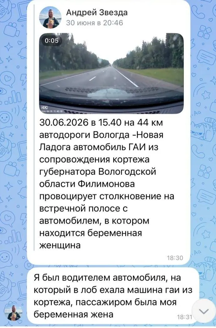 На трассе под Вологдой несколько черных внедорожников сопровождения на сплошной линии выехали на встречную полосу; встречный автомобиль экстренно затормозил и прижался к обочине — в салоне могла находиться беременная женщина. Ожидаются официальные комментарии от властей и ГИБДД.
