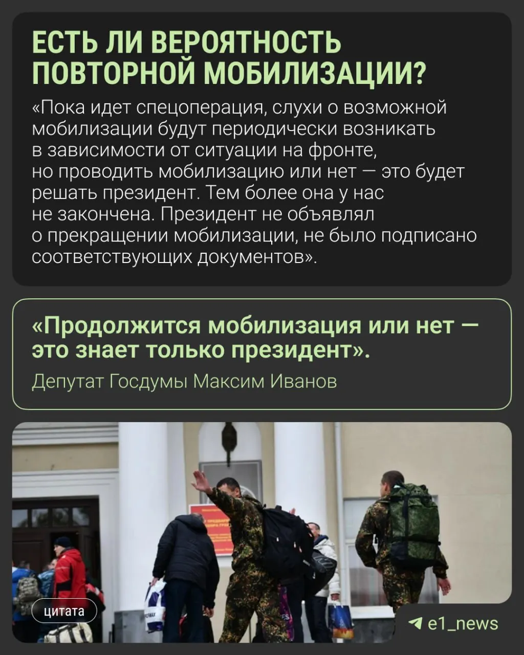 Слухи о возможной новой волне мобилизации обсуждают в сети. Депутаты Госдумы и пресс‑служба Кремля заявляют, что официальных подтверждений нет — решение остаётся за президентом.