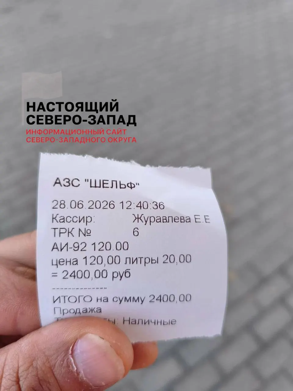 Жители Себежского района сообщают о резком росте цен на АЗС в Идрице: АИ‑92 — 94 руб., АИ‑95 — 97,5 руб., дизель — 97 руб.; некоторые марки достигают 120–130 руб./л.