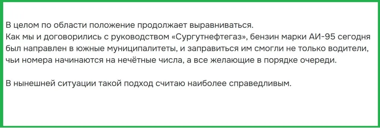 Губернатор сообщил, что на юге региона сегодня не было ограничений на продажу бензина; по его словам, ситуация с топливом продолжает выравниваться.