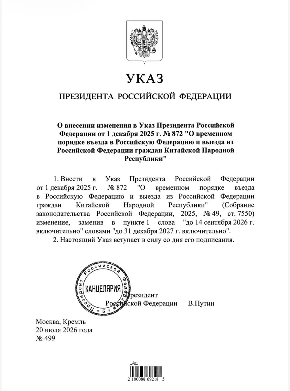 Президент подписал указ о продлении безвизового режима для граждан КНР до конца 2027 года.