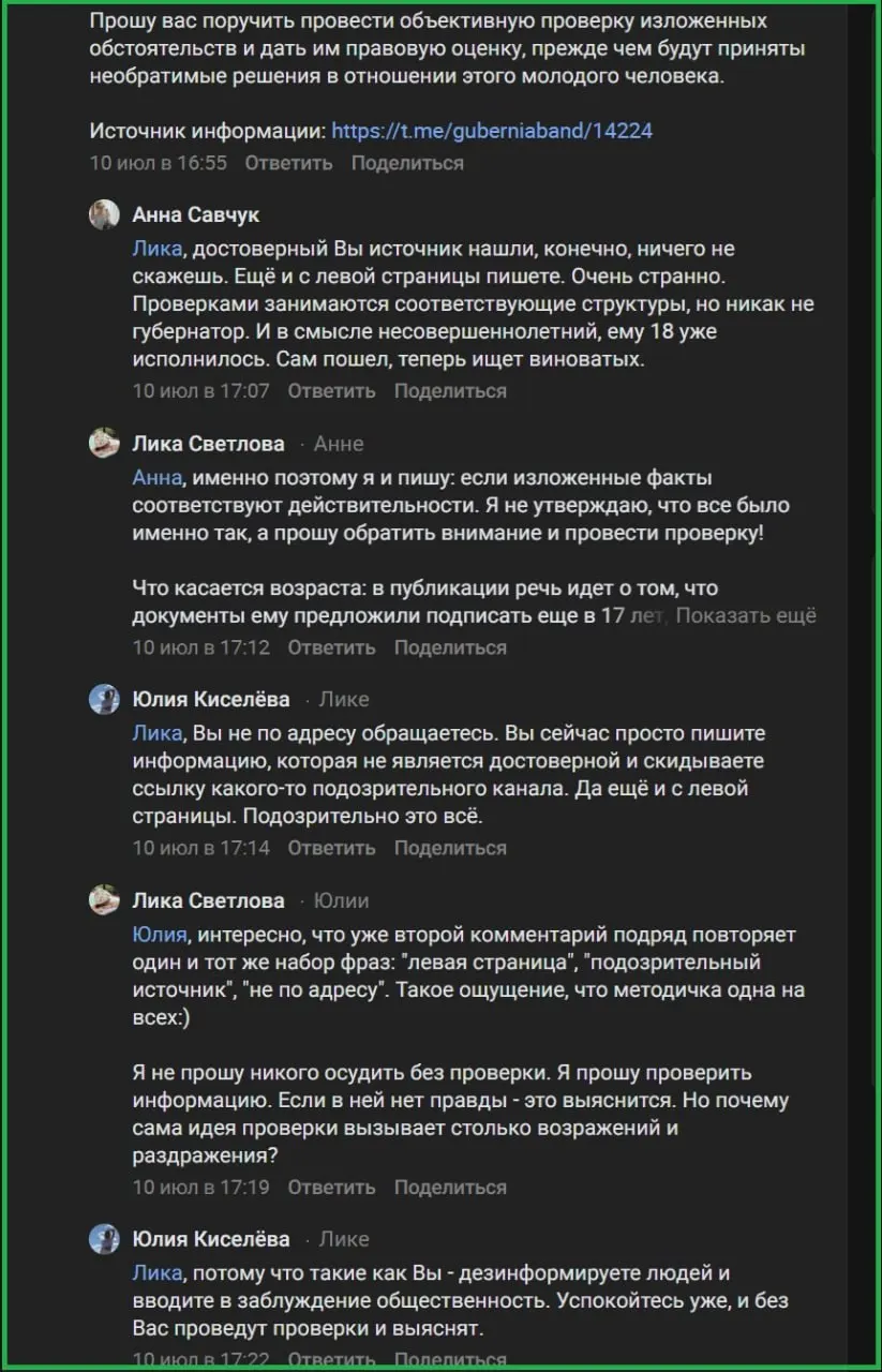 Боты, поддерживавшие губернатора Псковской области, обвинили пользователей, попросивших проверить историю Антона Филимонова; одна из защитников оказалась владельцем фейкового аккаунта.