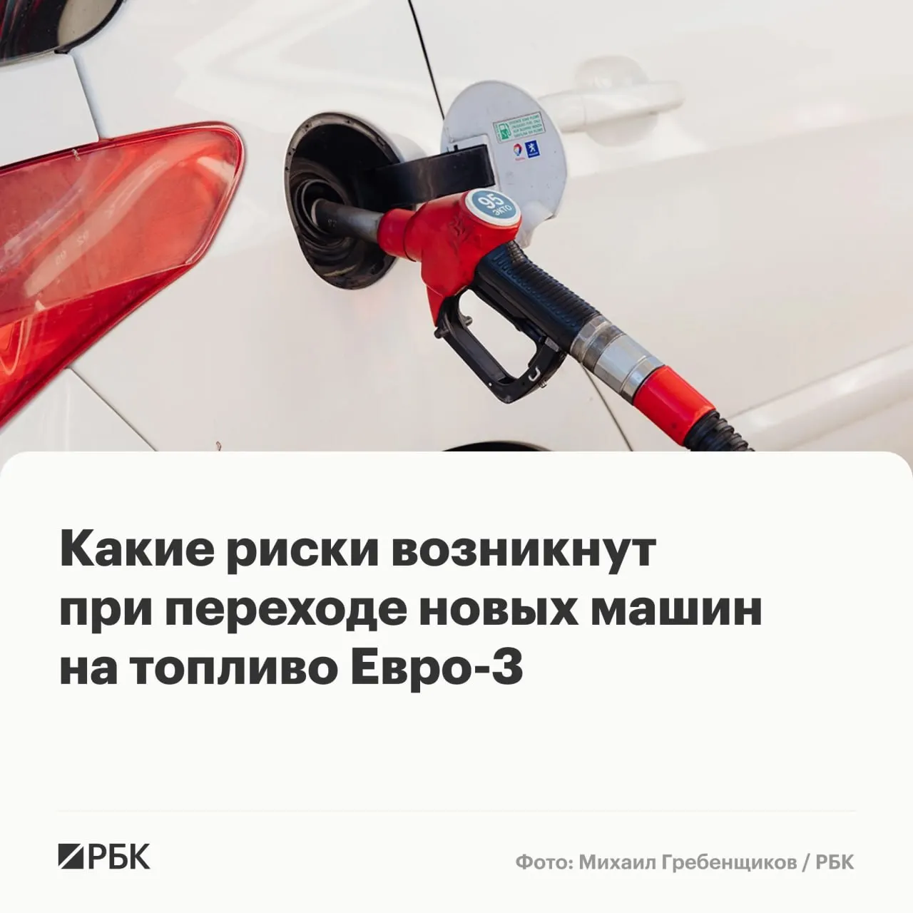 Временное разрешение на выпуск бензина и дизеля стандарта Евро‑3 не вызовет массовых поломок, но может ускорить износ дорогостоящих деталей современных автомобилей — в первую очередь у машин последних поколений.