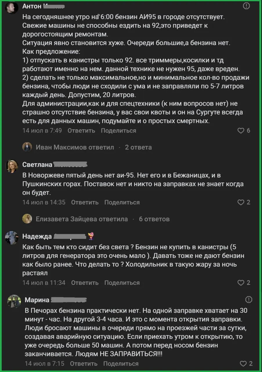 Жители Пскова, Новоржевского, Печорского и других районов сообщили губернатору, что бензина нет или он быстро кончается с самого утра.