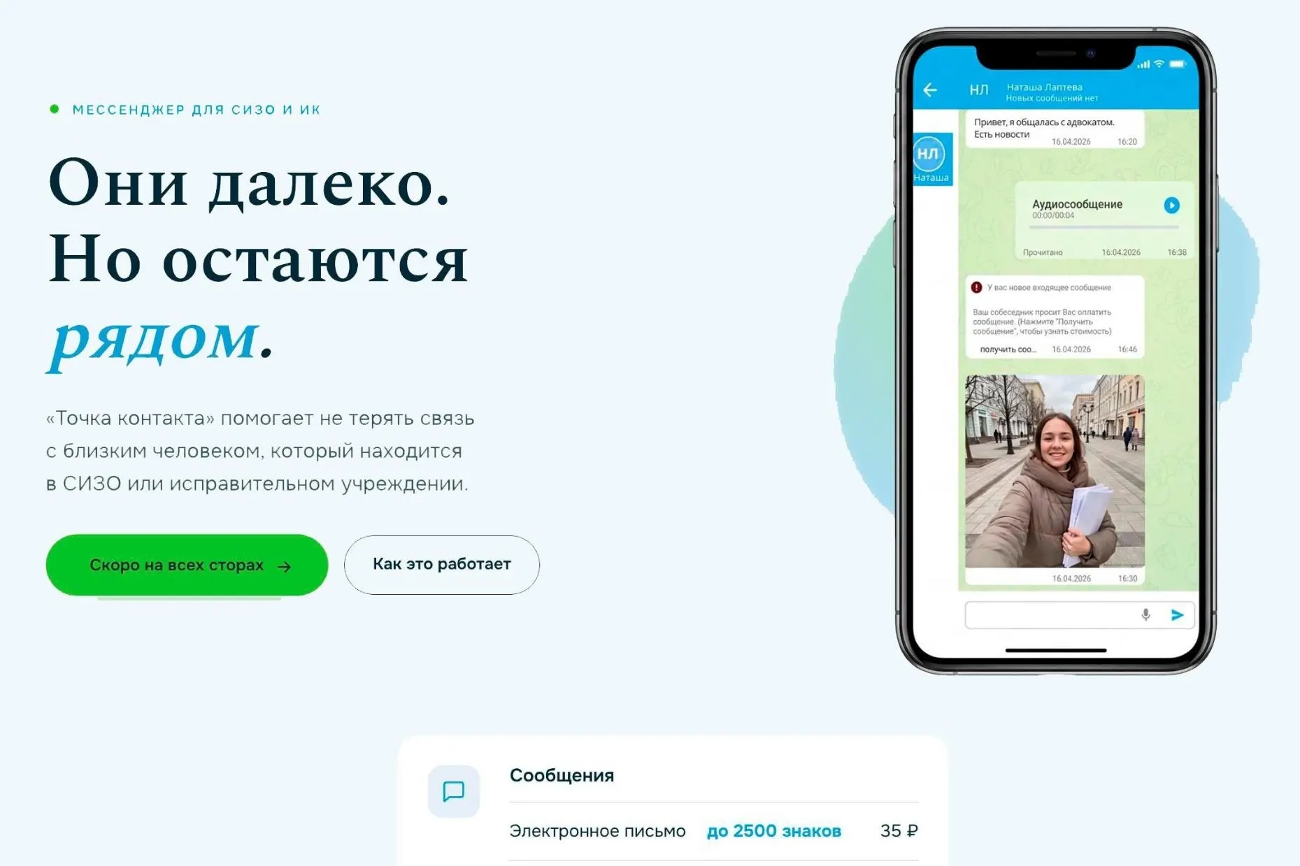 Оператор запустил сервис для общения осуждённых и их родственников: сообщения проходят цензуру, часть учреждений уже подключена, услуги платные — от нескольких рублей до десятков рублей за отправку.