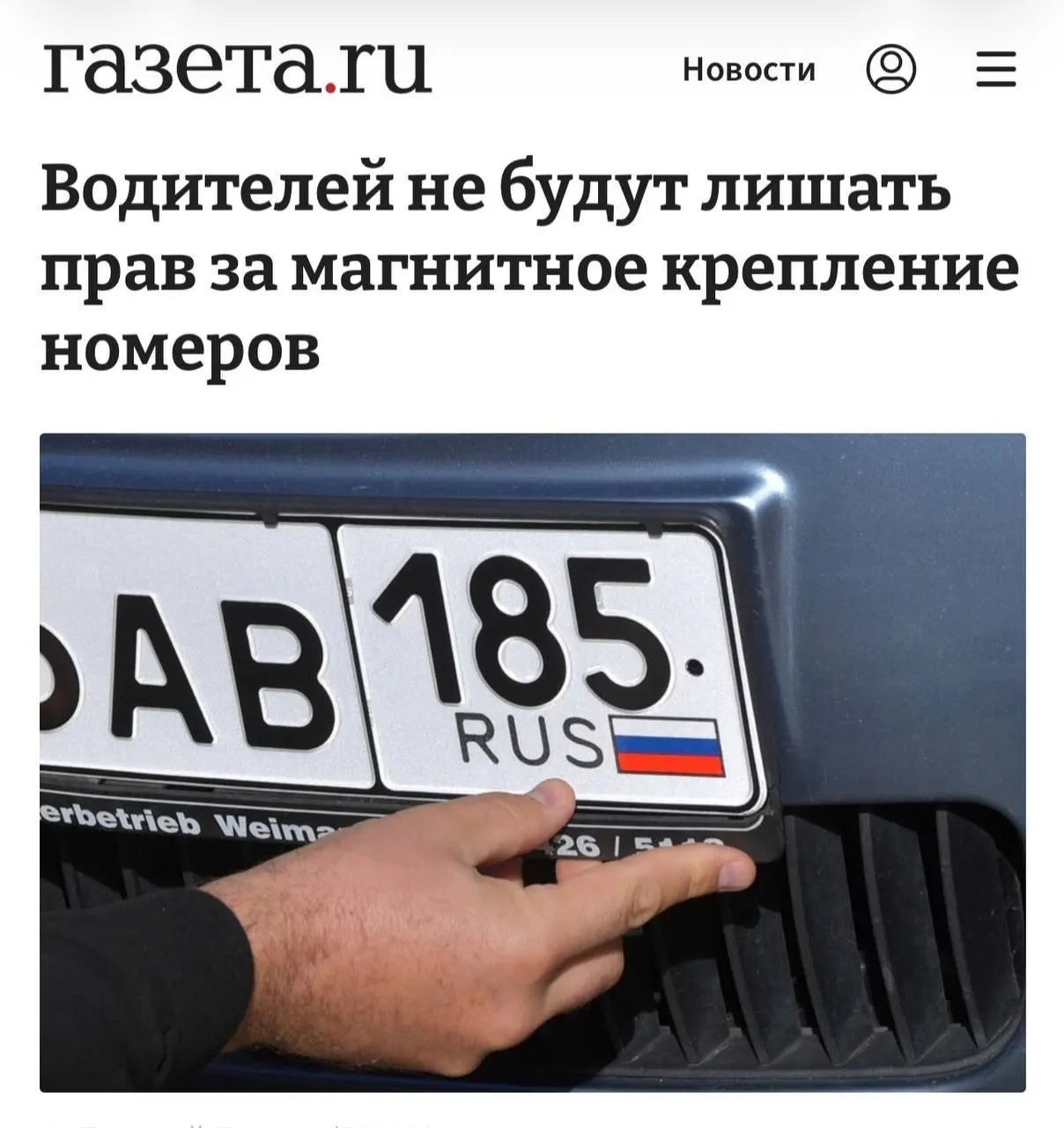 Разъяснения МВД: наказания возможны только при доказанном использовании магнита для скрытия номера. Если номер читается без помех, крепление рамки не считается нарушением.