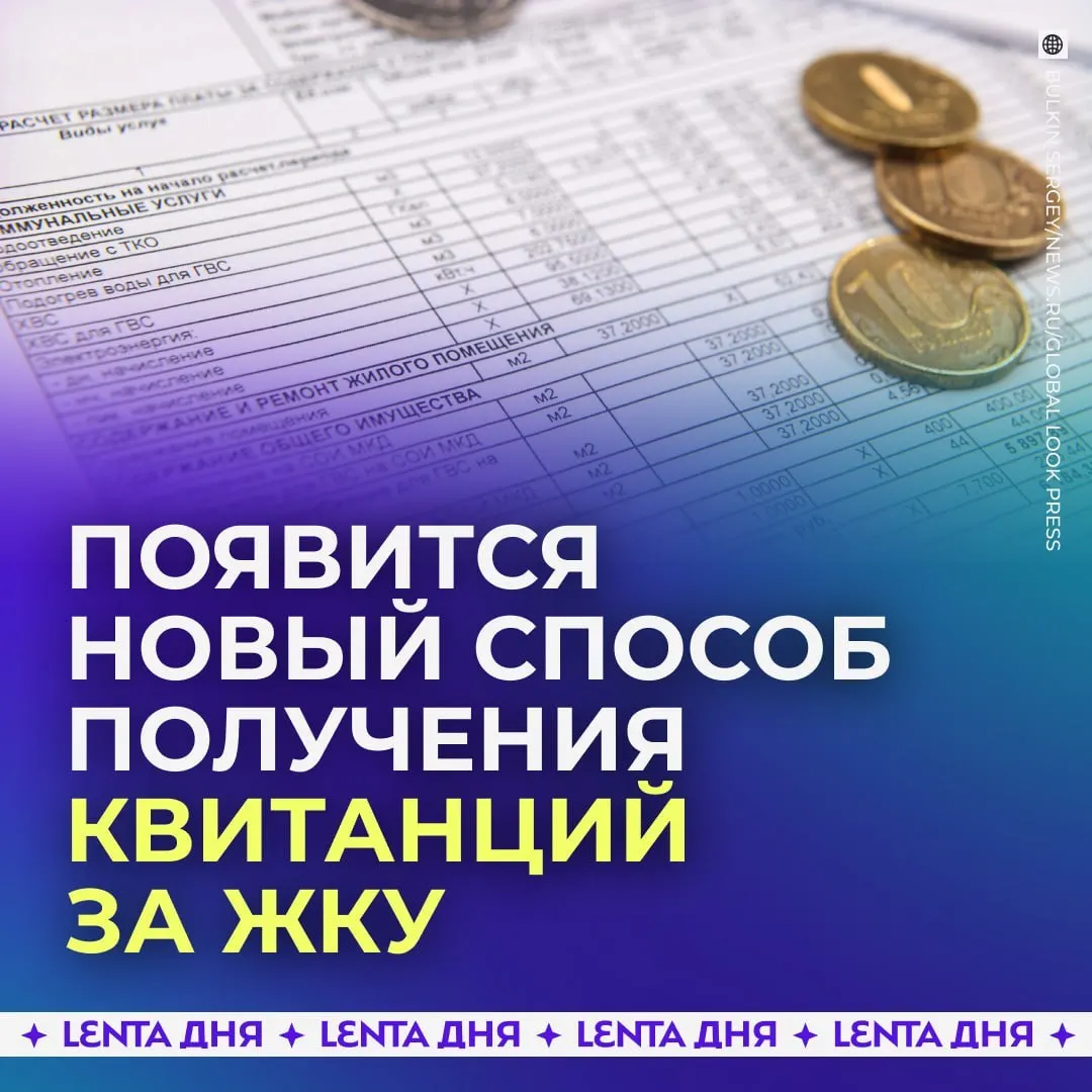 С сентября 2027 года счета за коммунальные услуги будут загружаться в личный кабинет на Госуслугах и иметь такую же юридическую силу, как бумажные.