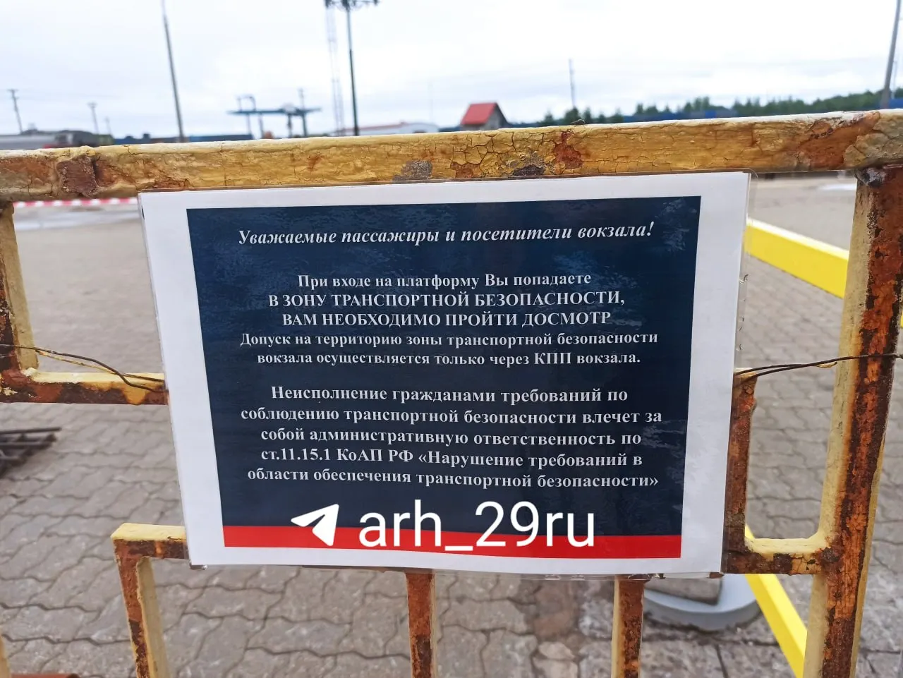 Теперь пассажирам нужно проходить досмотр на КПП вокзала; нарушителей предупреждают о штрафах.