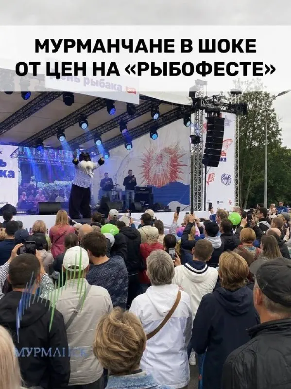 Горожане Мурманска раскритиковали цены на еду и развлечения на фестивале «Рыбофест», назвав их завышенными.